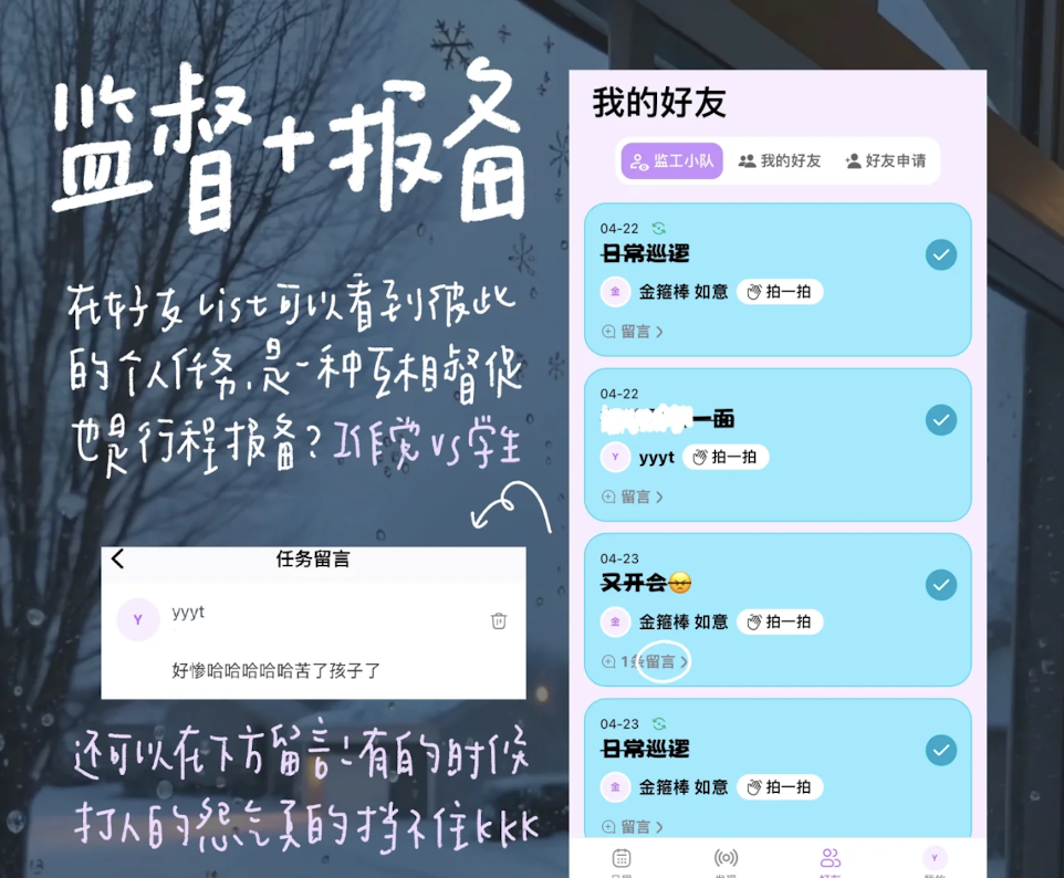 DuoDo好友监督打卡