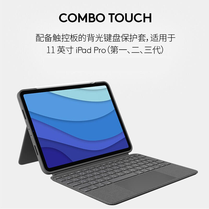 罗技Combo Touch iPad Pro 键盘保护套- 即士多