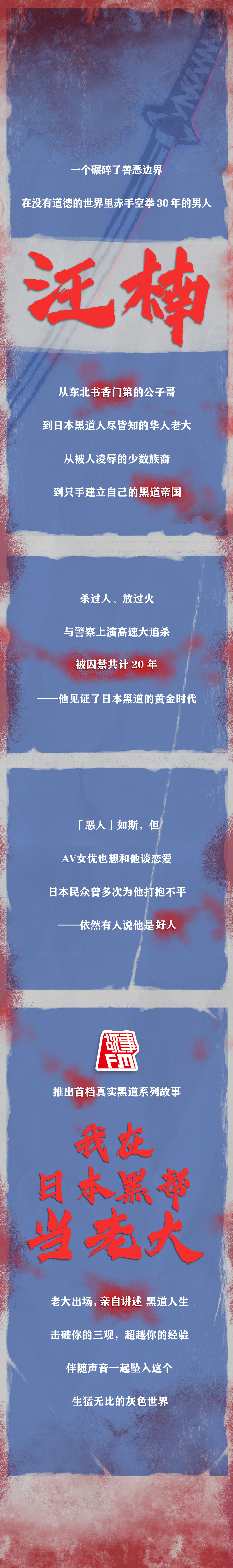 我在日本黑帮当老大| 小宇宙- 听播客，上小宇宙