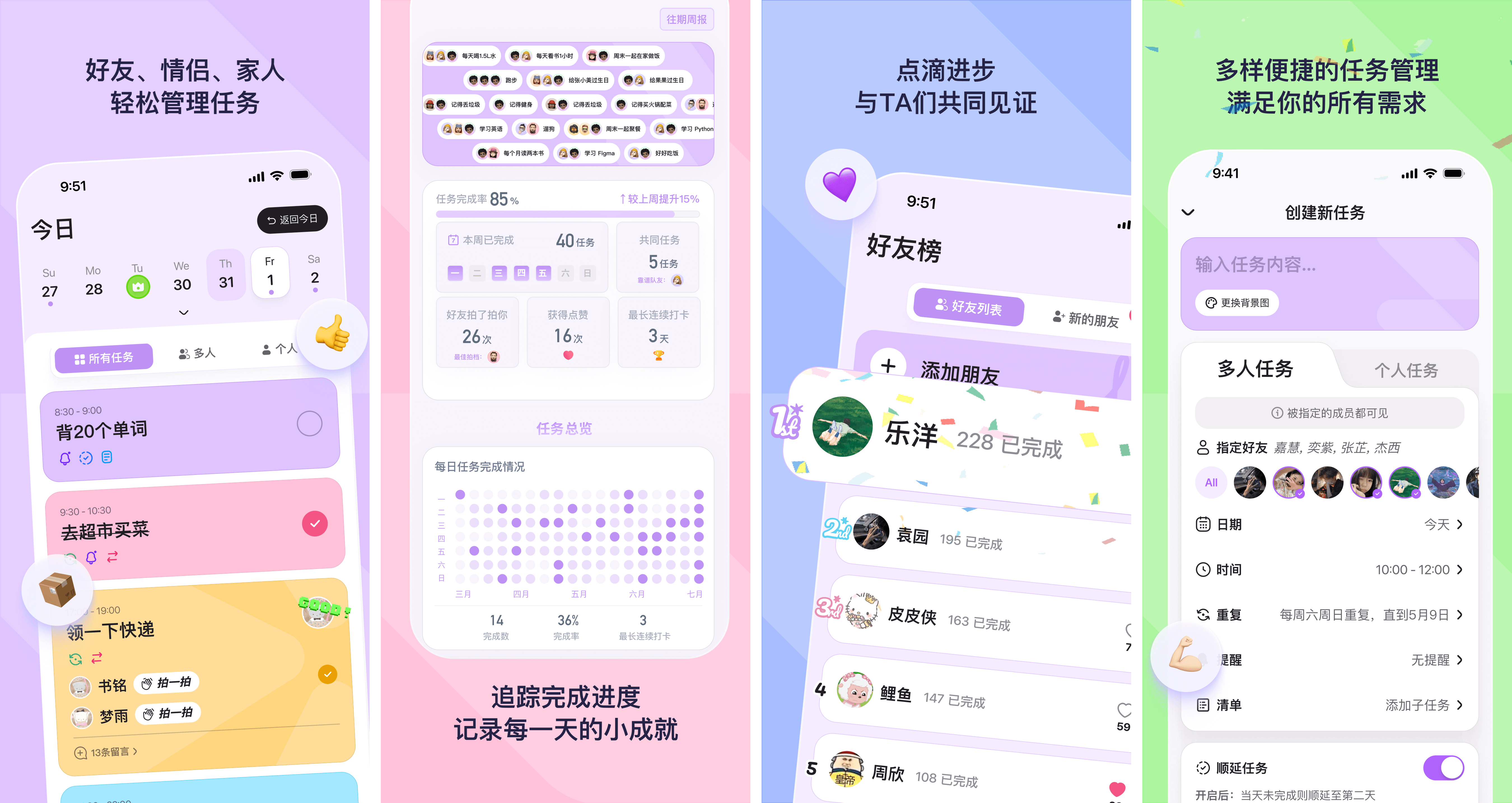 DuoDo多人任务清单功能使用截图