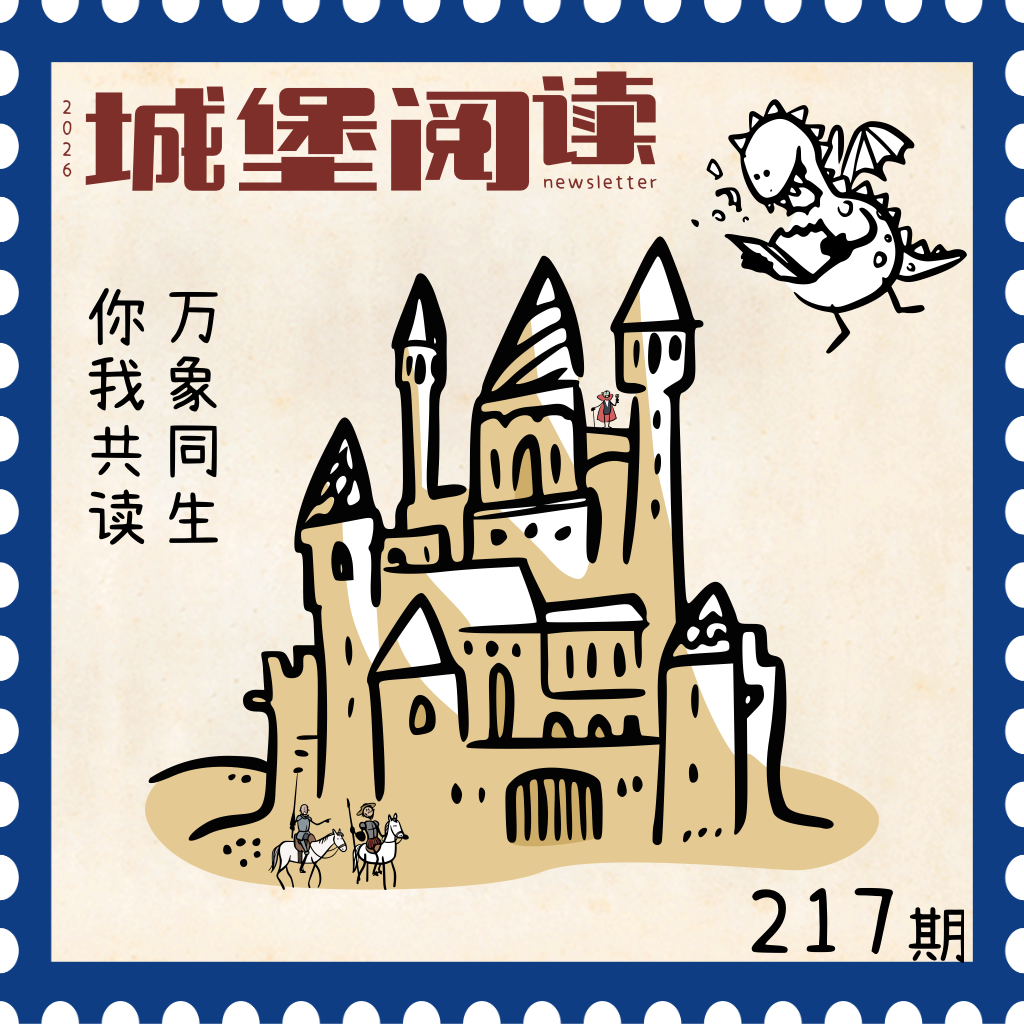 城堡 217 蓝色邮票封面.png